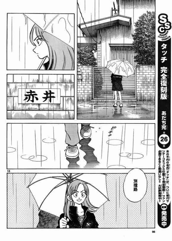 第40话 在这样的雨天里
