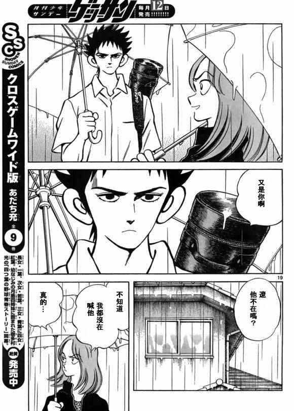 第40话 在这样的雨天里
