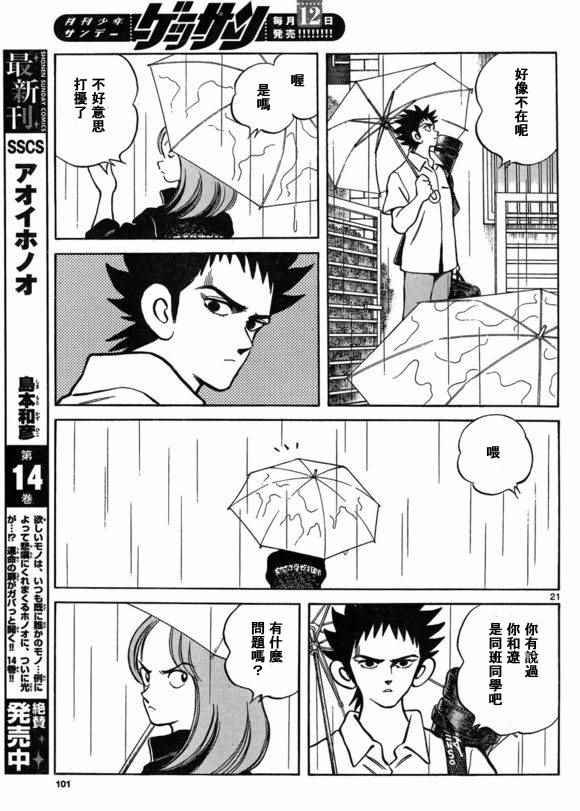第40话 在这样的雨天里
