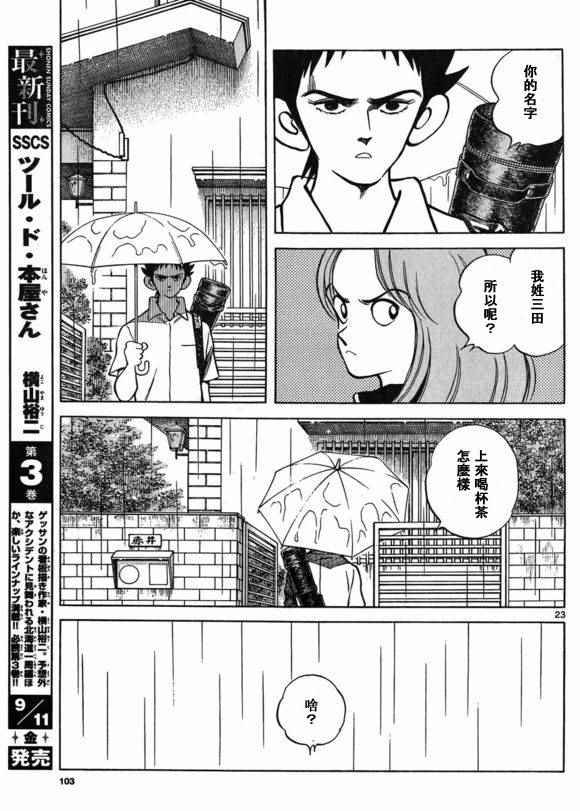第40话 在这样的雨天里