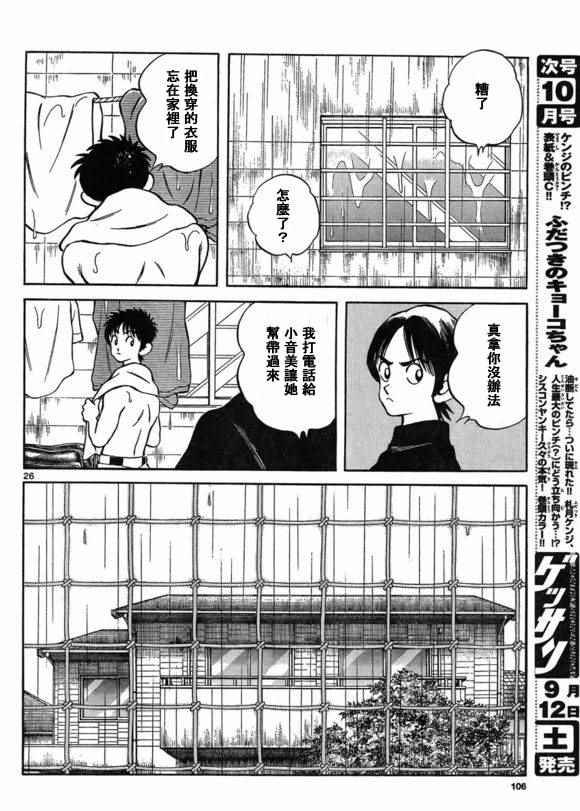 第40话 在这样的雨天里