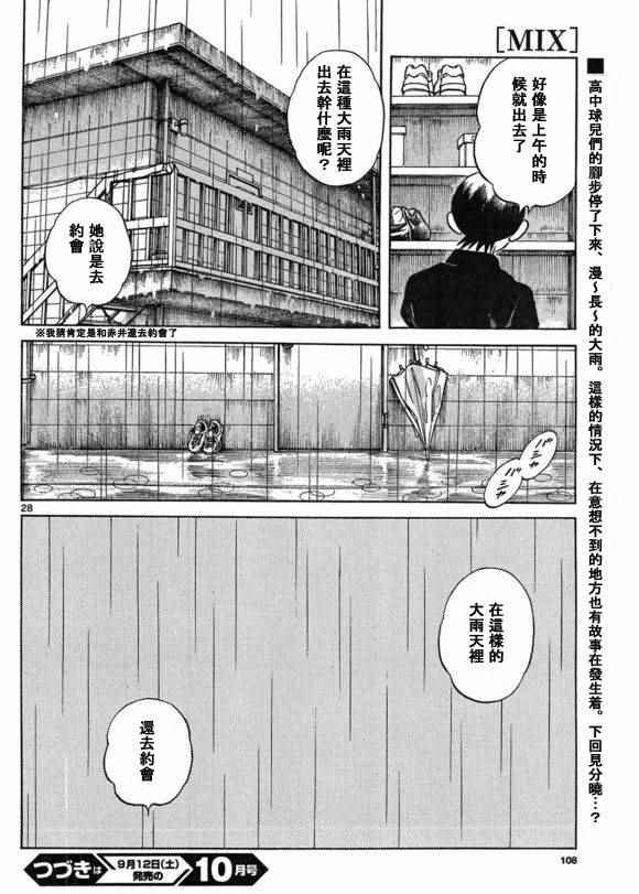 第40话 在这样的雨天里