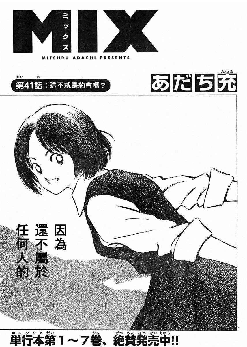 第41话 这不就是约会吗？