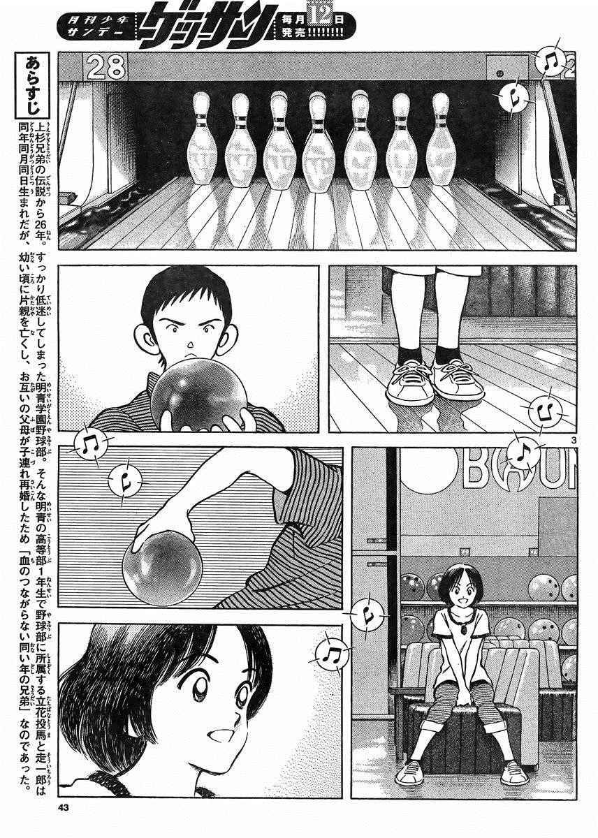 第41话 这不就是约会吗？