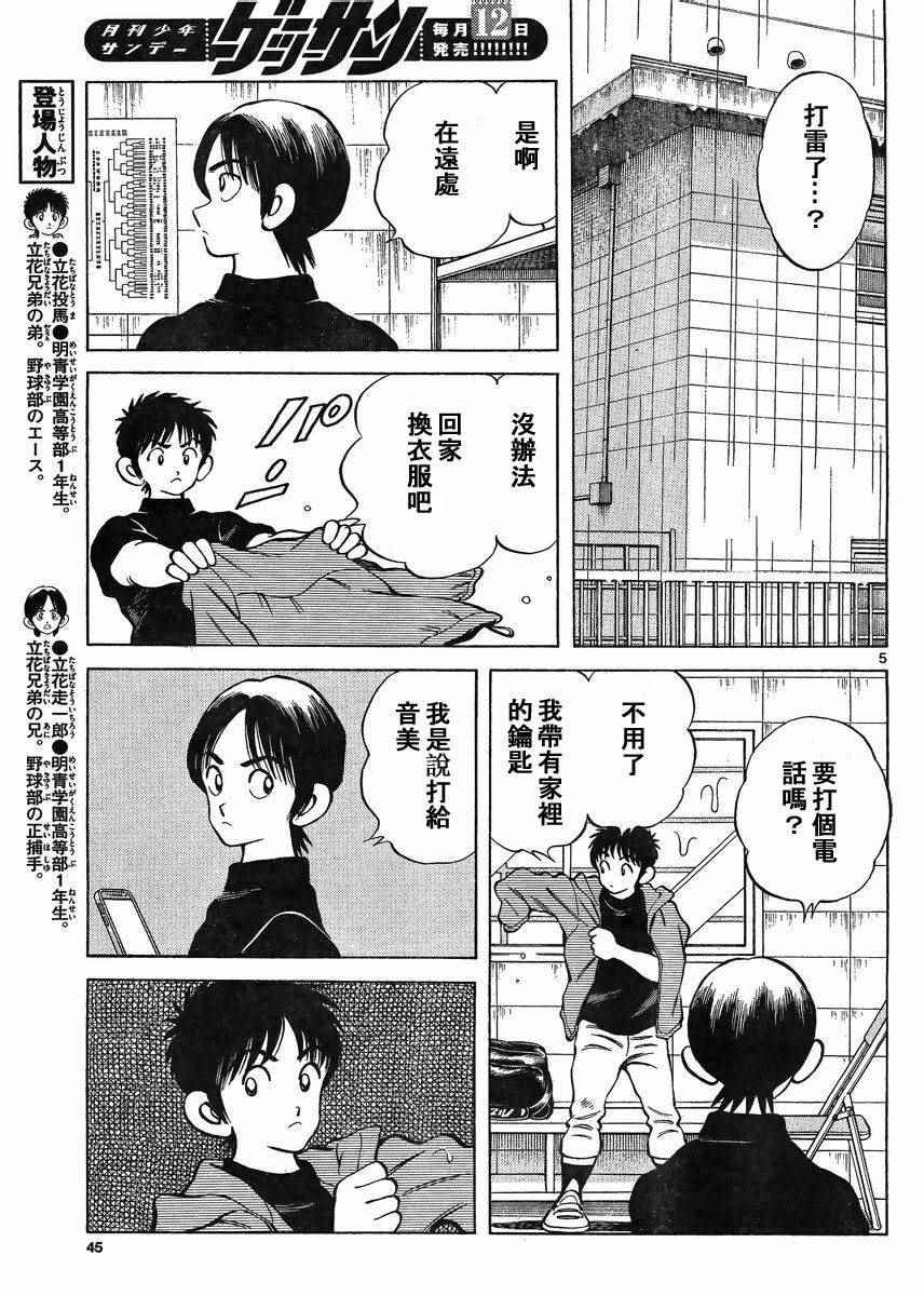 第41话 这不就是约会吗？