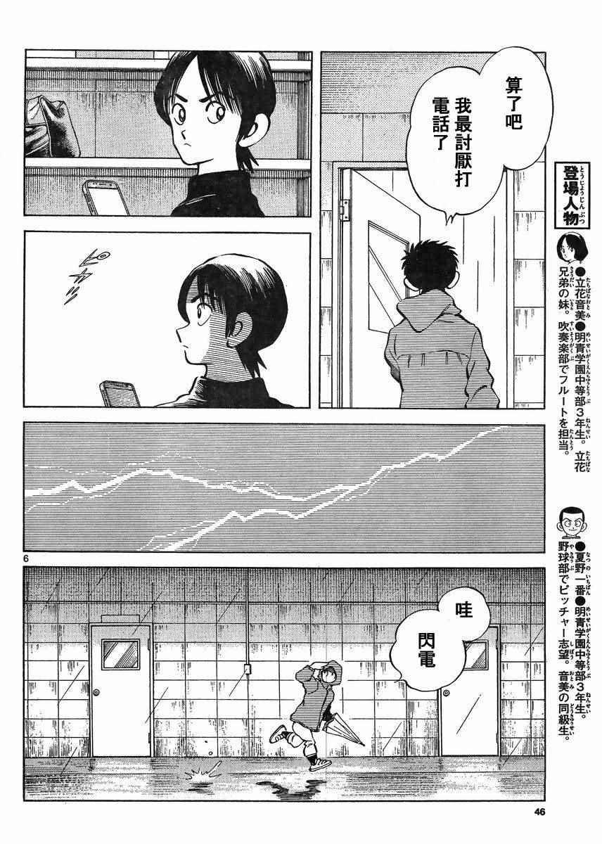 第41话 这不就是约会吗？