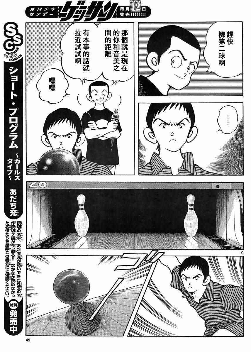 第41话 这不就是约会吗？