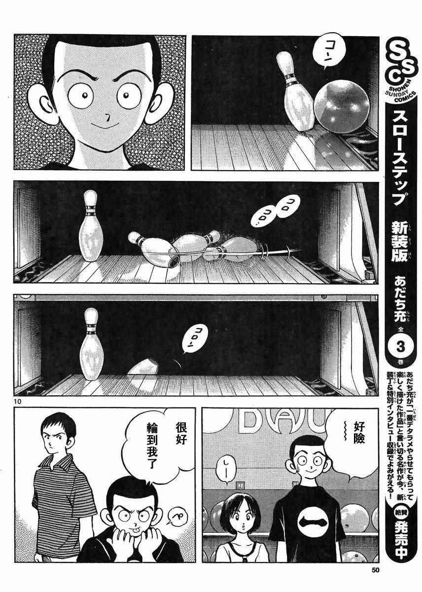 第41话 这不就是约会吗？