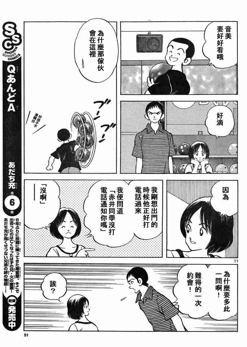第41话 这不就是约会吗？