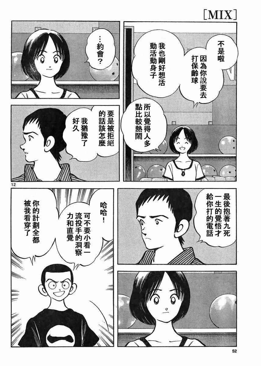 第41话 这不就是约会吗？