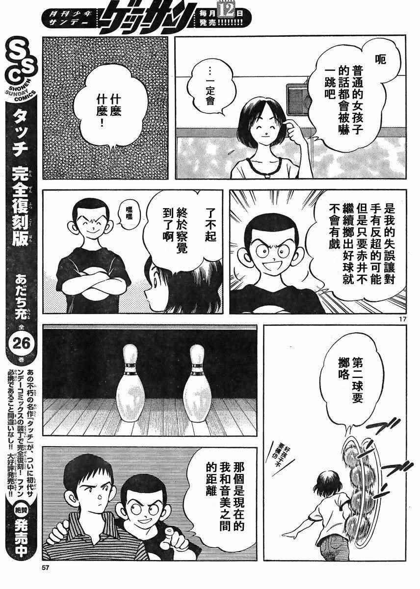 第41话 这不就是约会吗？
