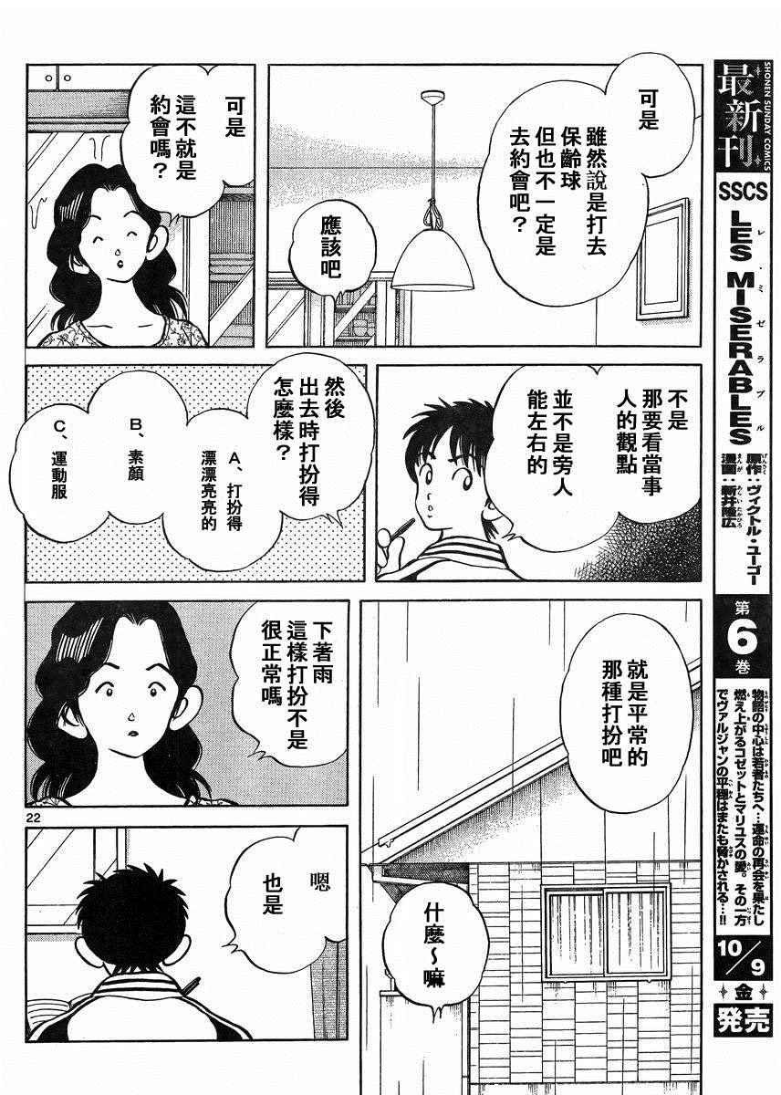 第41话 这不就是约会吗？