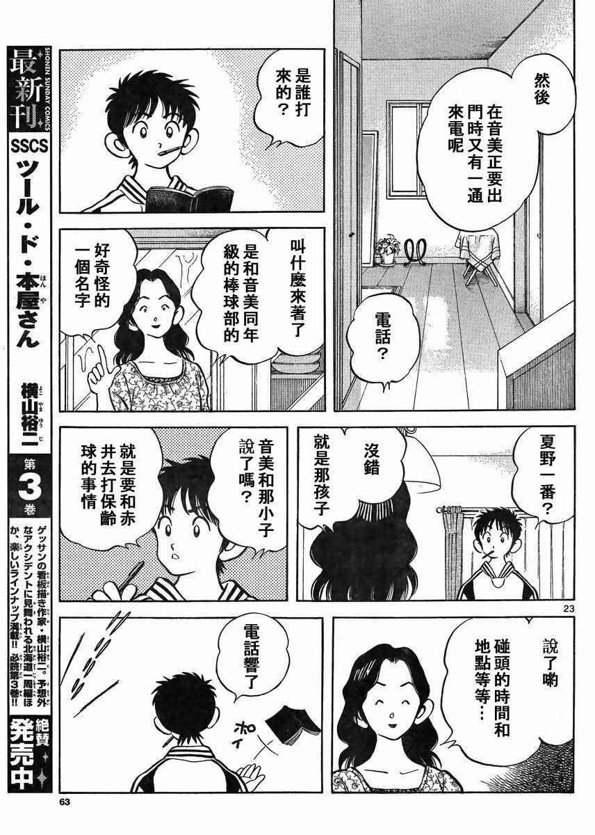 第41话 这不就是约会吗？