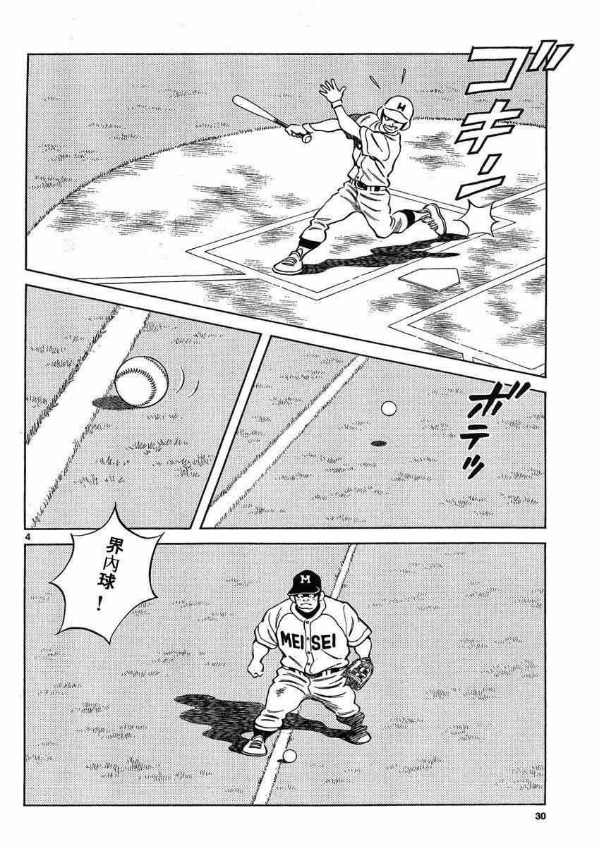 第42话 羡慕吗？
