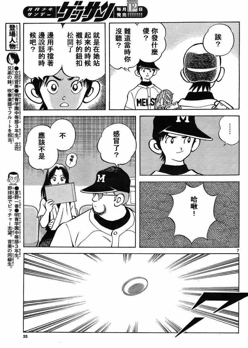第42话 羡慕吗？