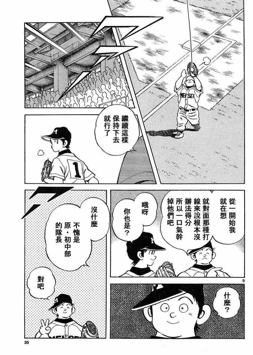 第42话 羡慕吗？