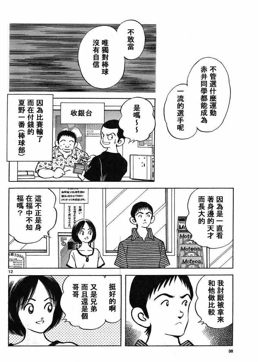 第42话 羡慕吗？