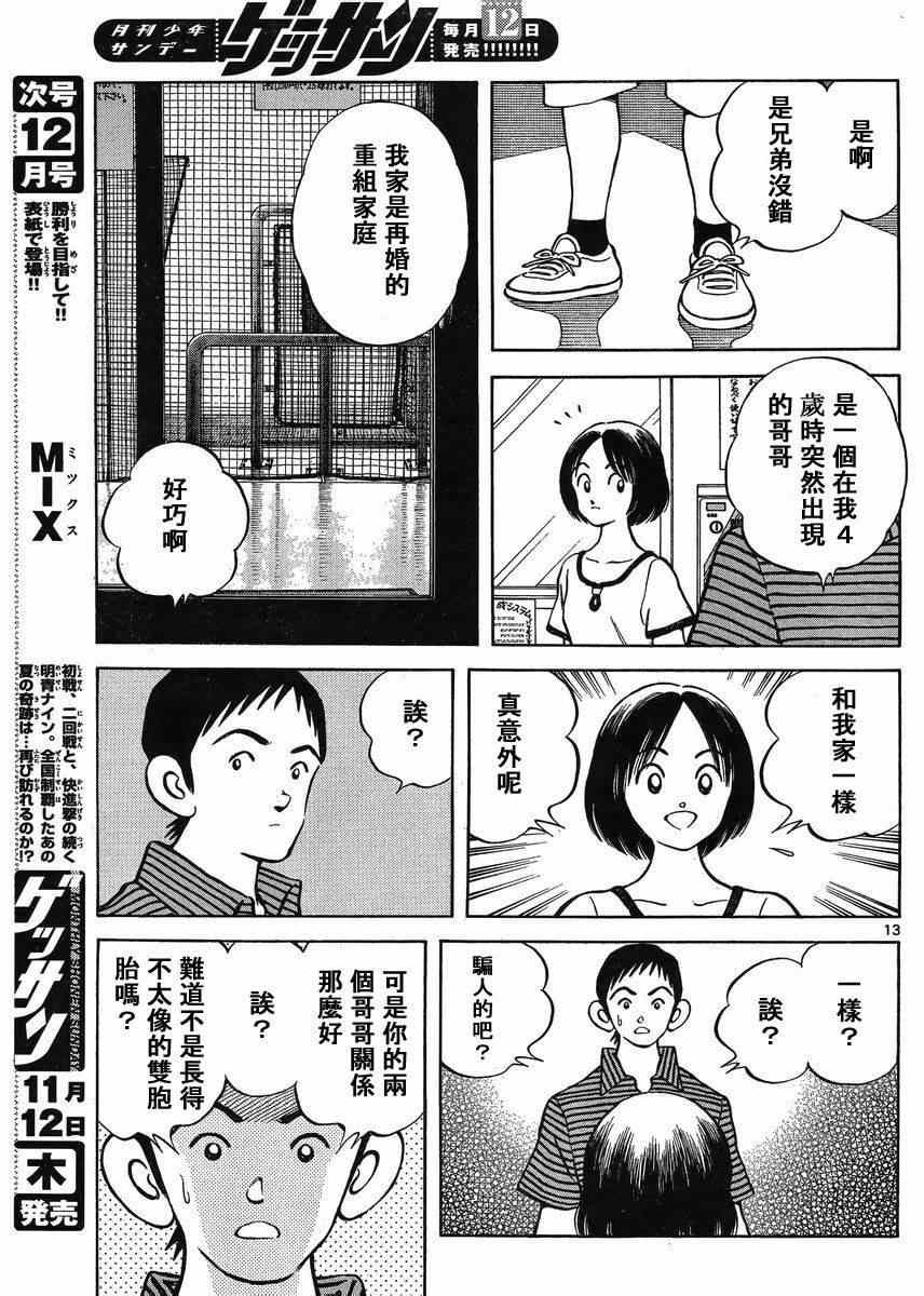 第42话 羡慕吗？