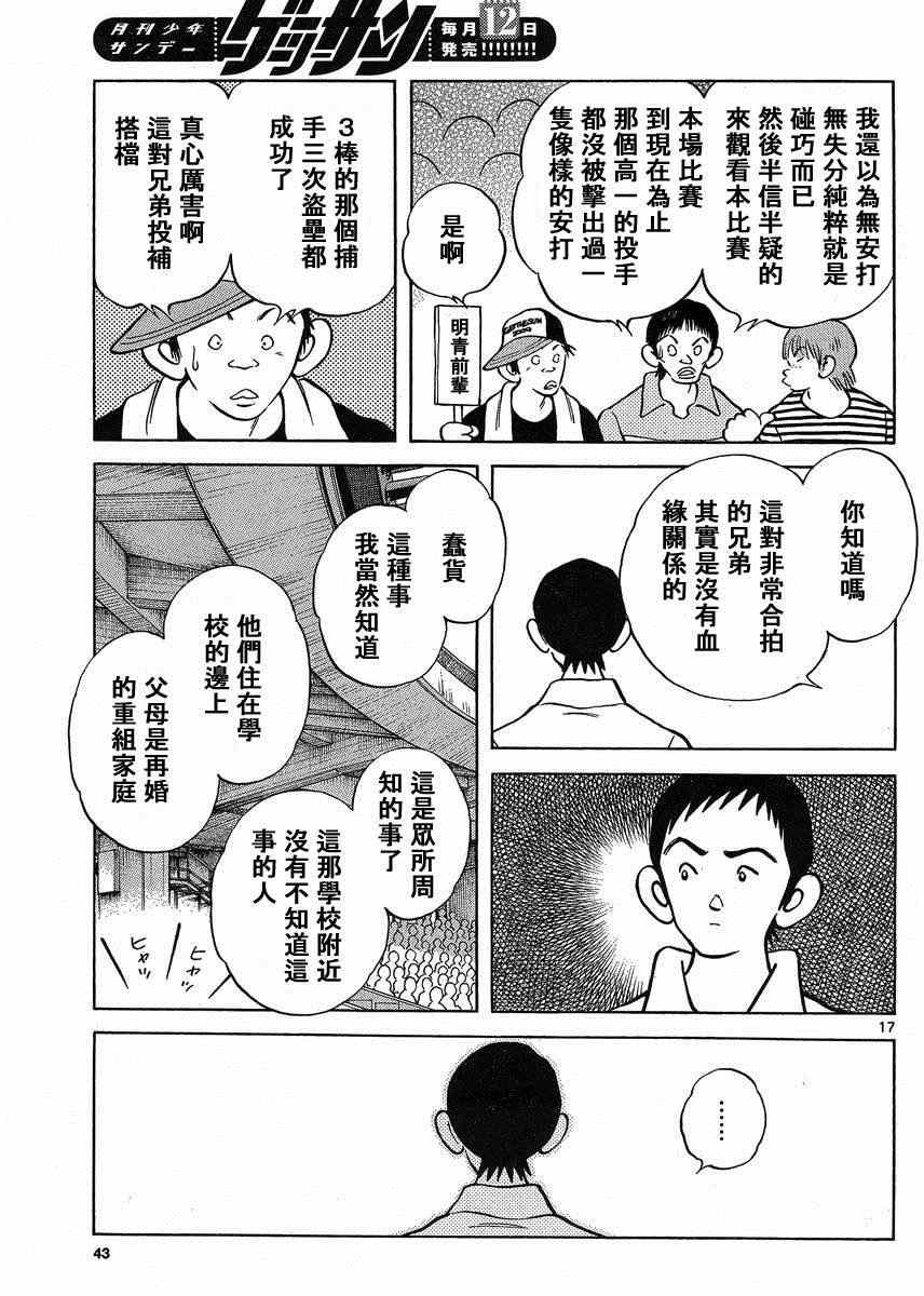 第42话 羡慕吗？