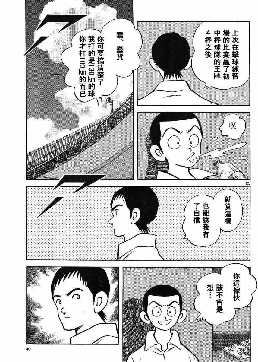 第42话 羡慕吗？