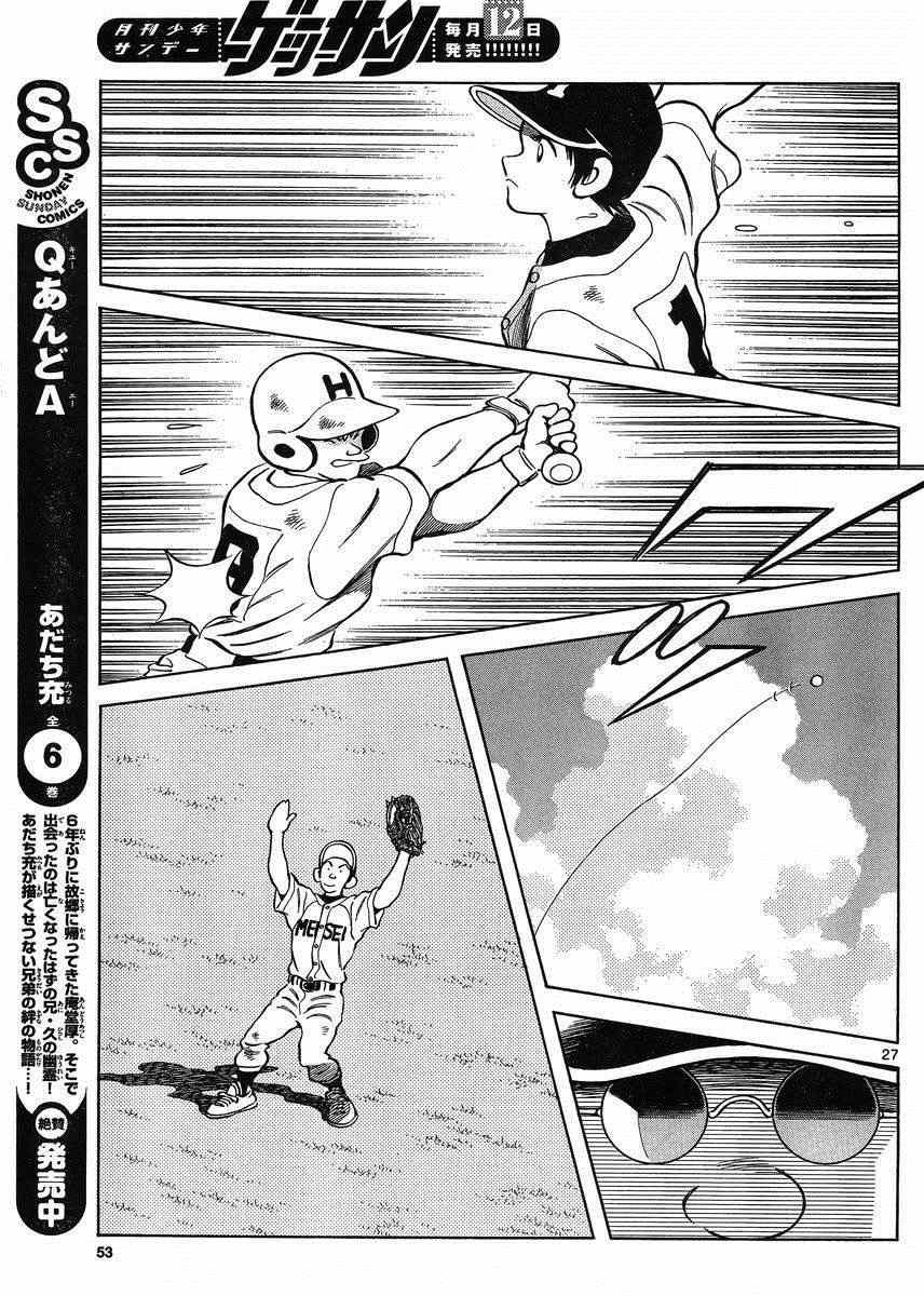 第42话 羡慕吗？