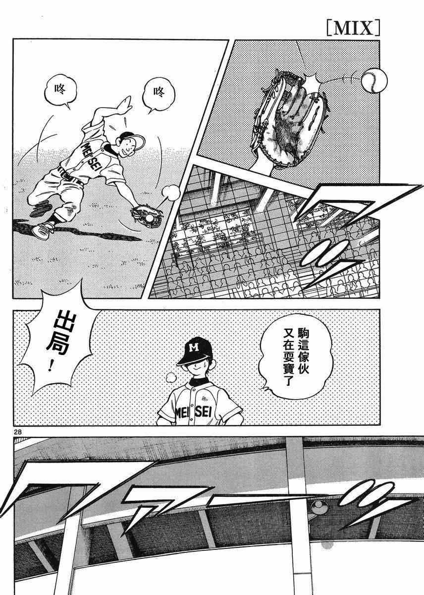 第42话 羡慕吗？