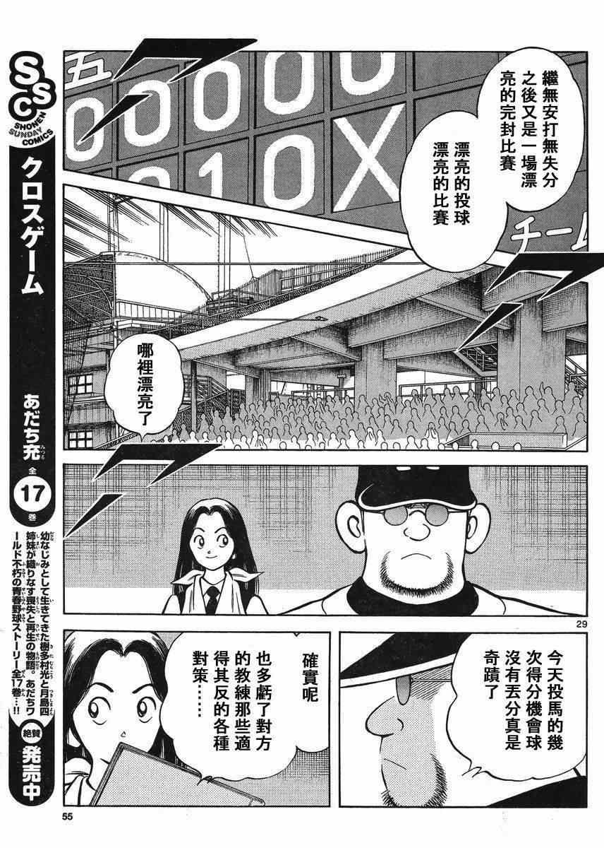第42话 羡慕吗？