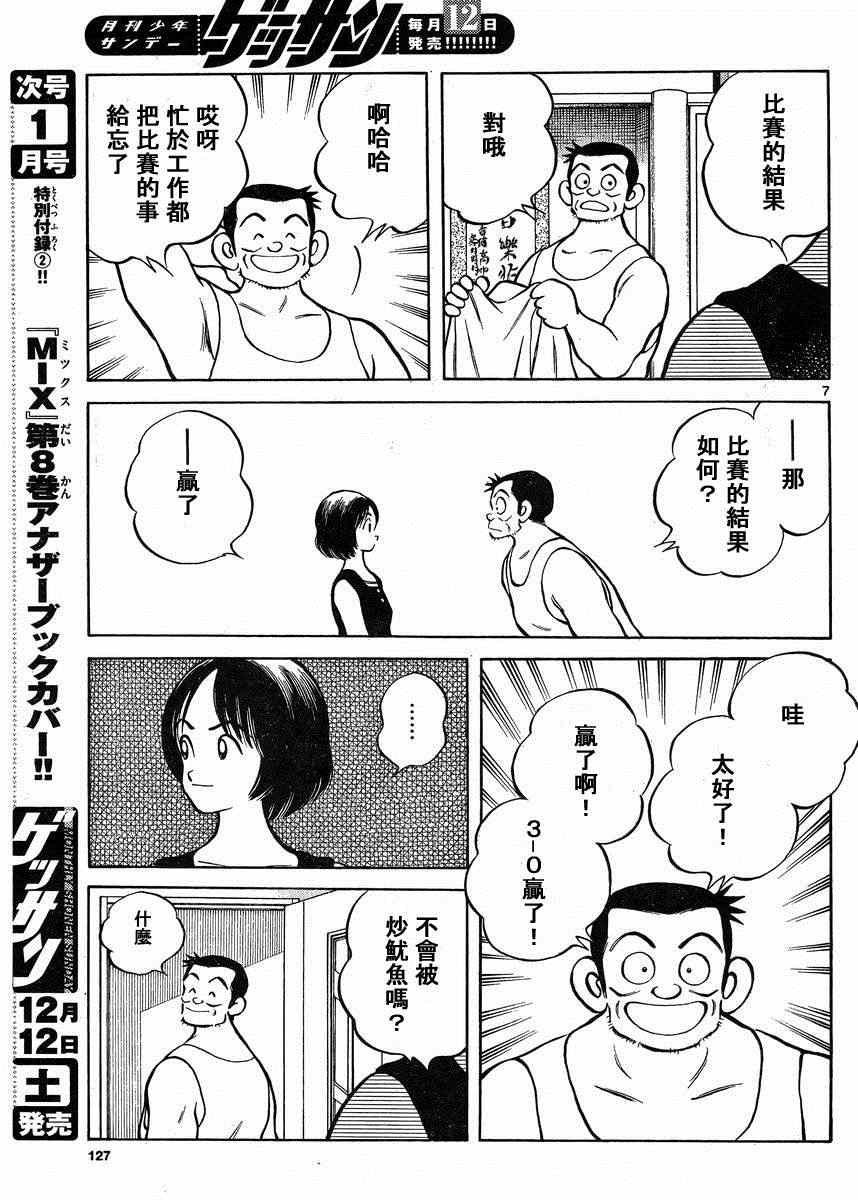 第43话 太顺了了吧？