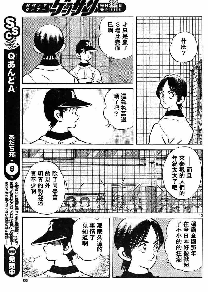 第43话 太顺了了吧？