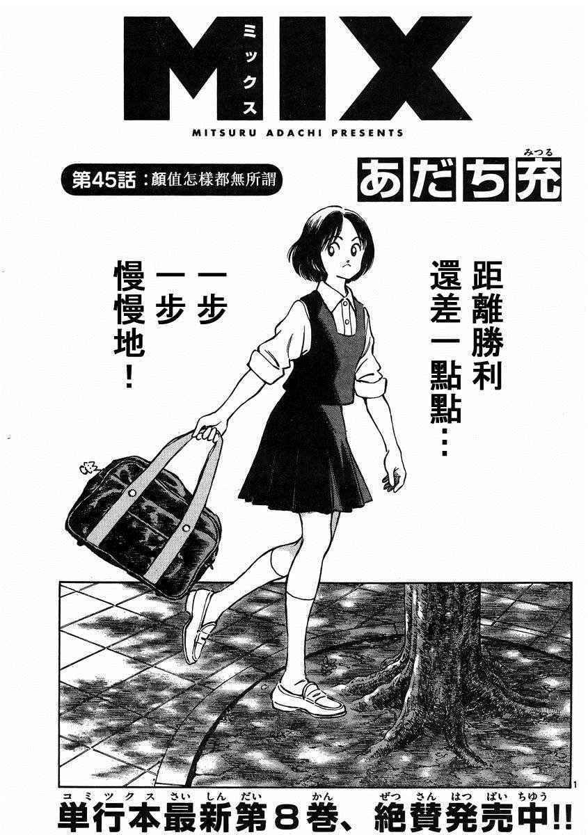 第45话 颜值怎样都无所谓