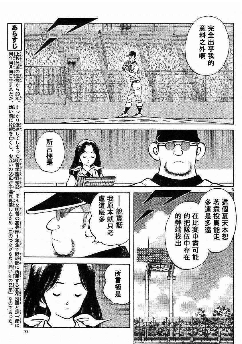 第45话 颜值怎样都无所谓