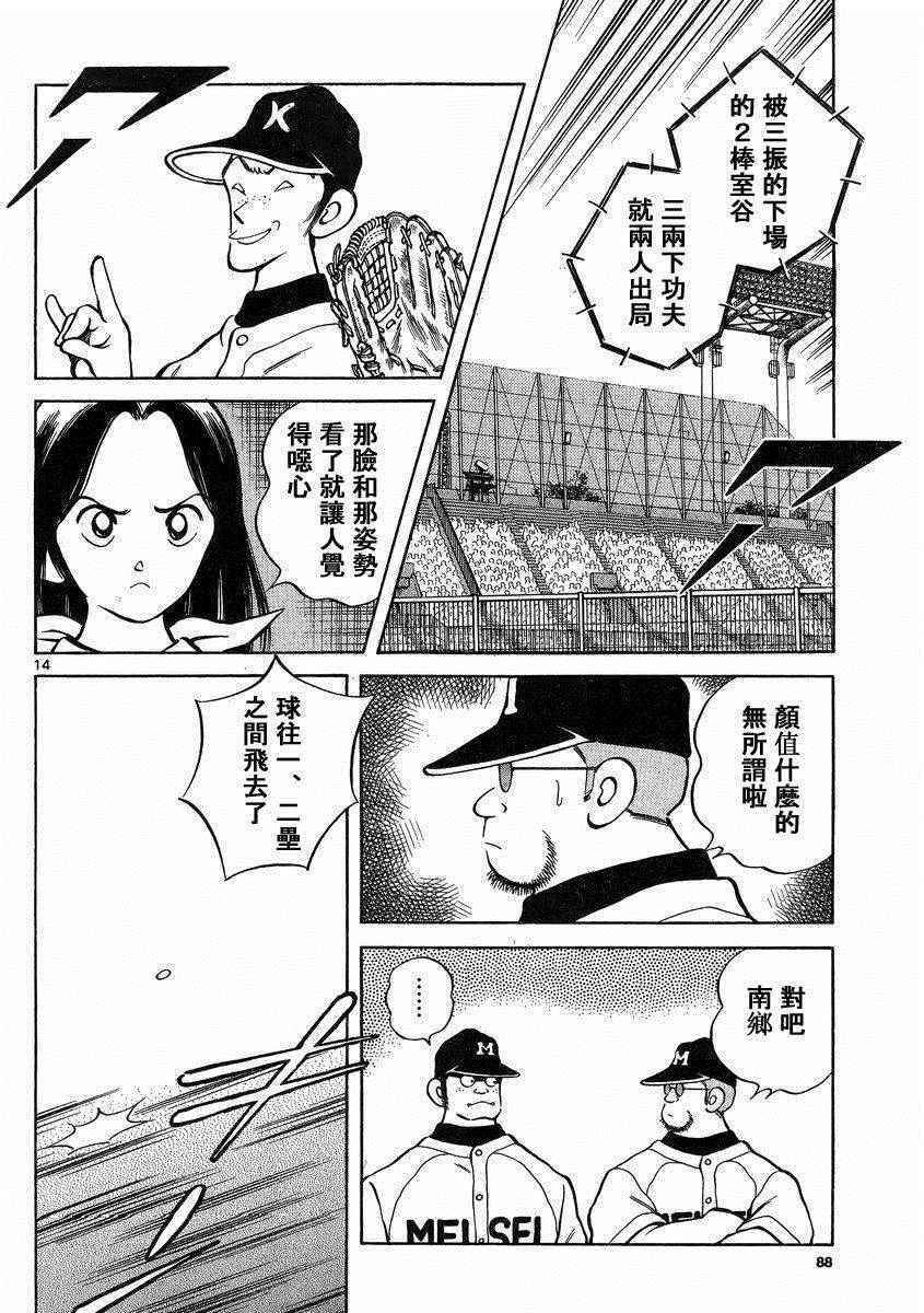 第45话 颜值怎样都无所谓