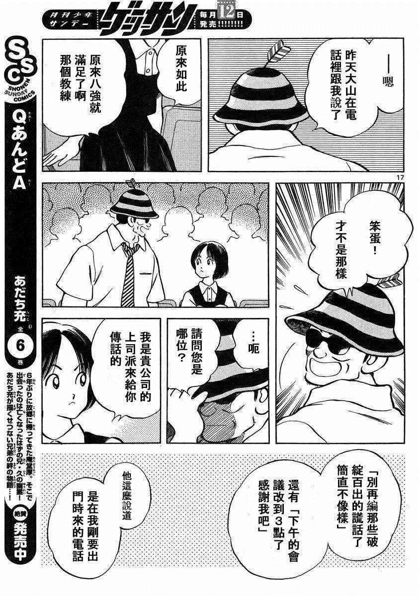 第45话 颜值怎样都无所谓