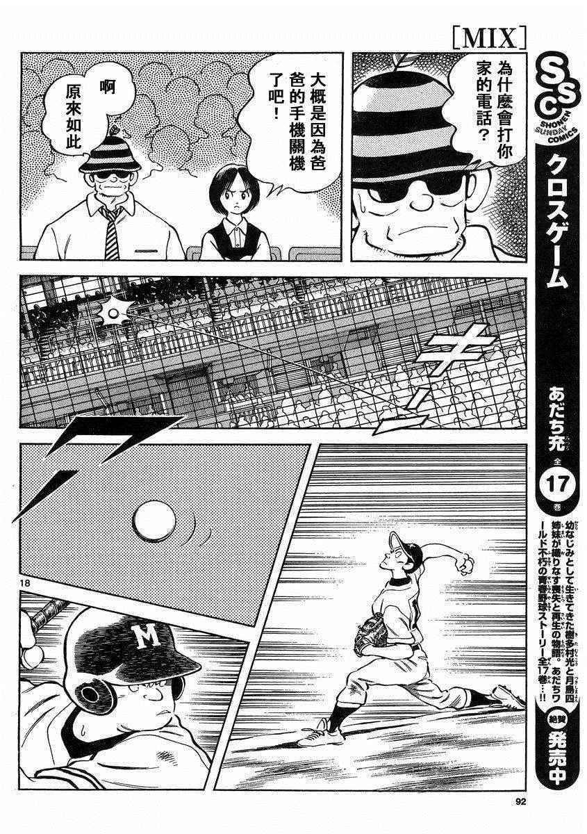 第45话 颜值怎样都无所谓