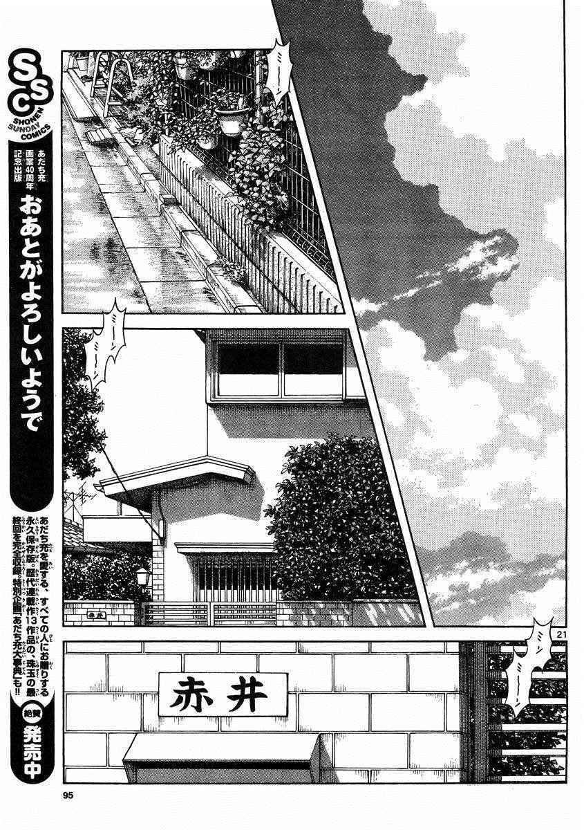 第45话 颜值怎样都无所谓