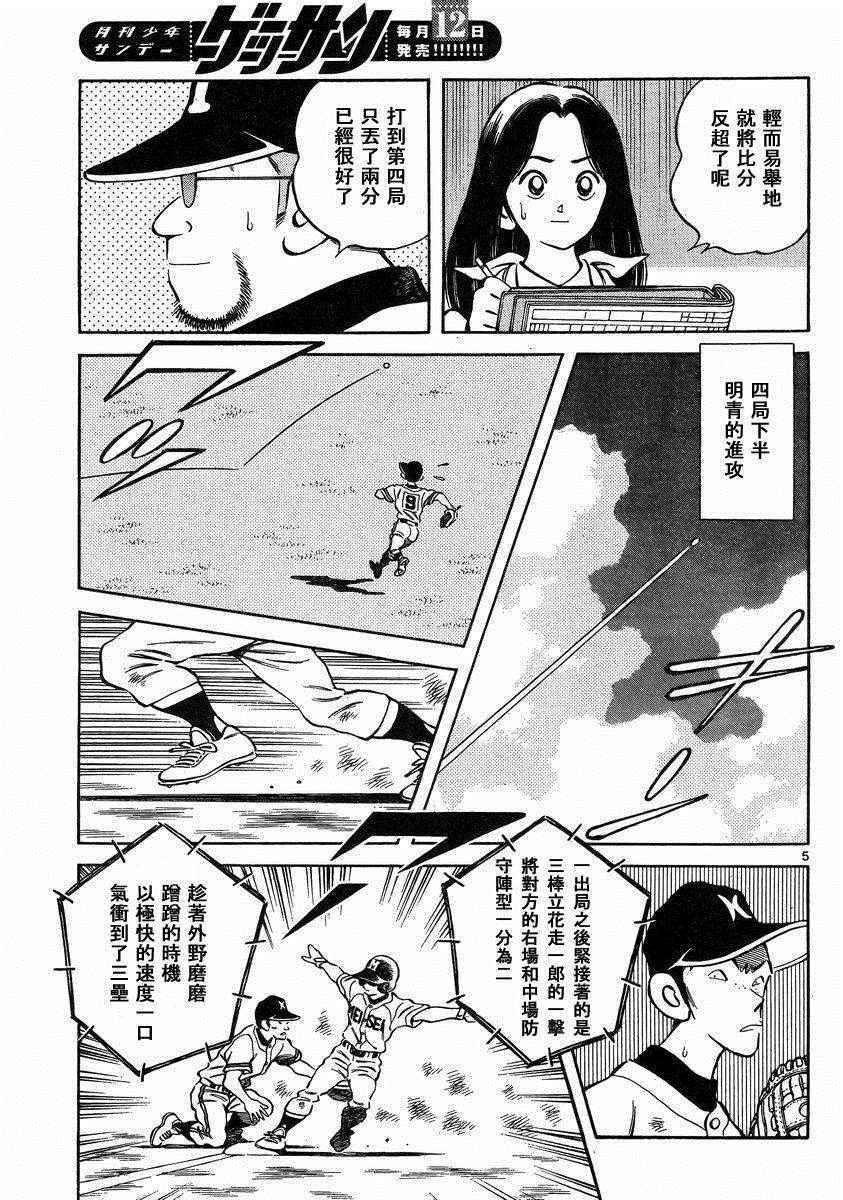 第46话 求神明保佑