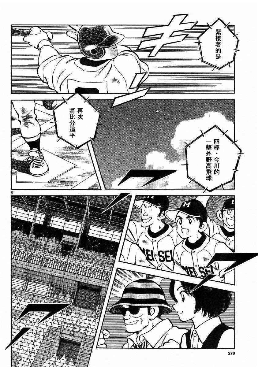 第46话 求神明保佑