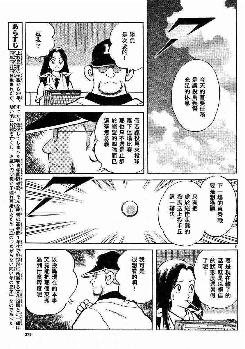 第46话 求神明保佑