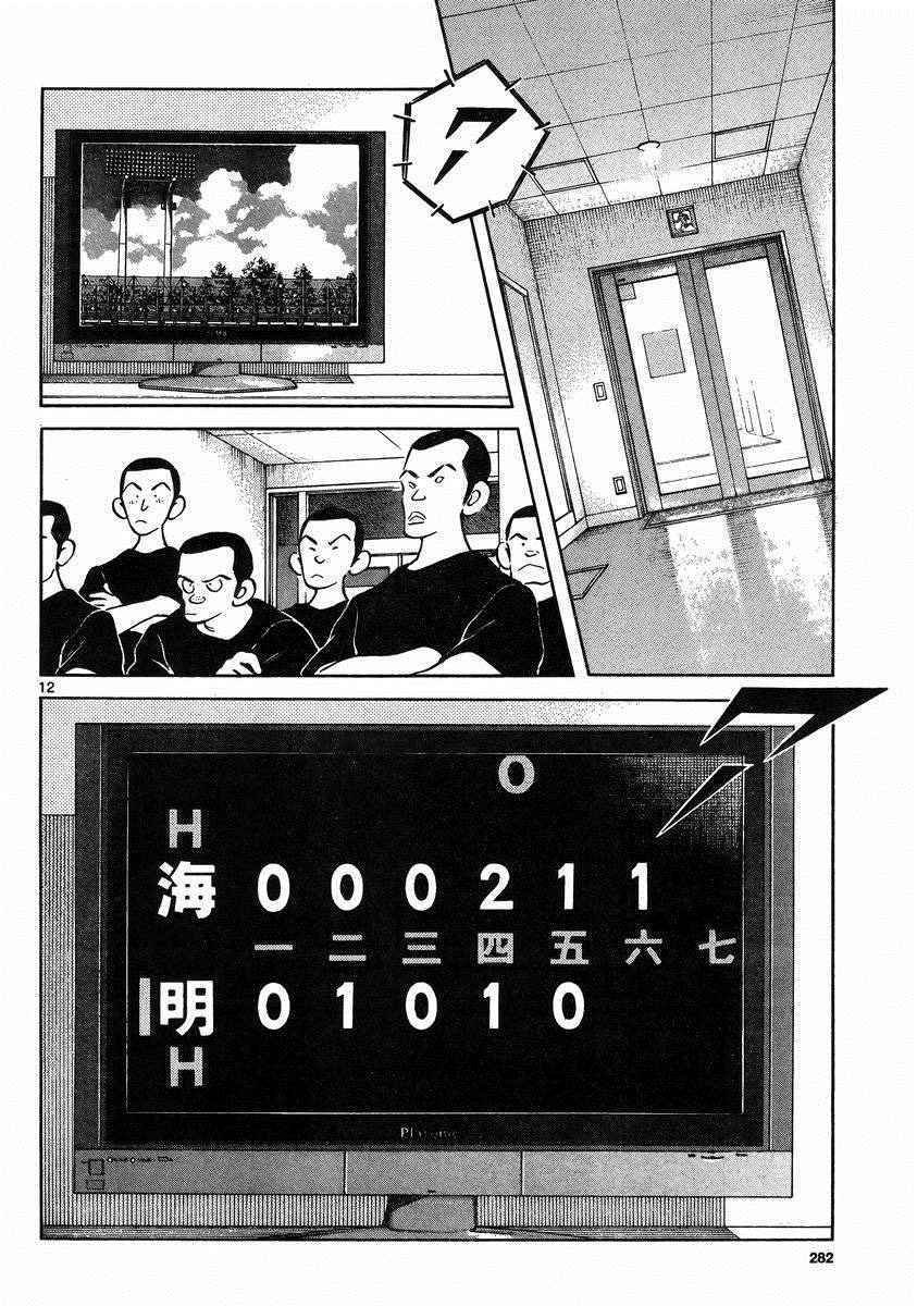 第46话 求神明保佑