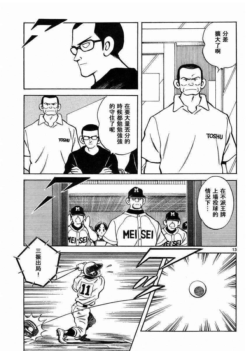 第46话 求神明保佑