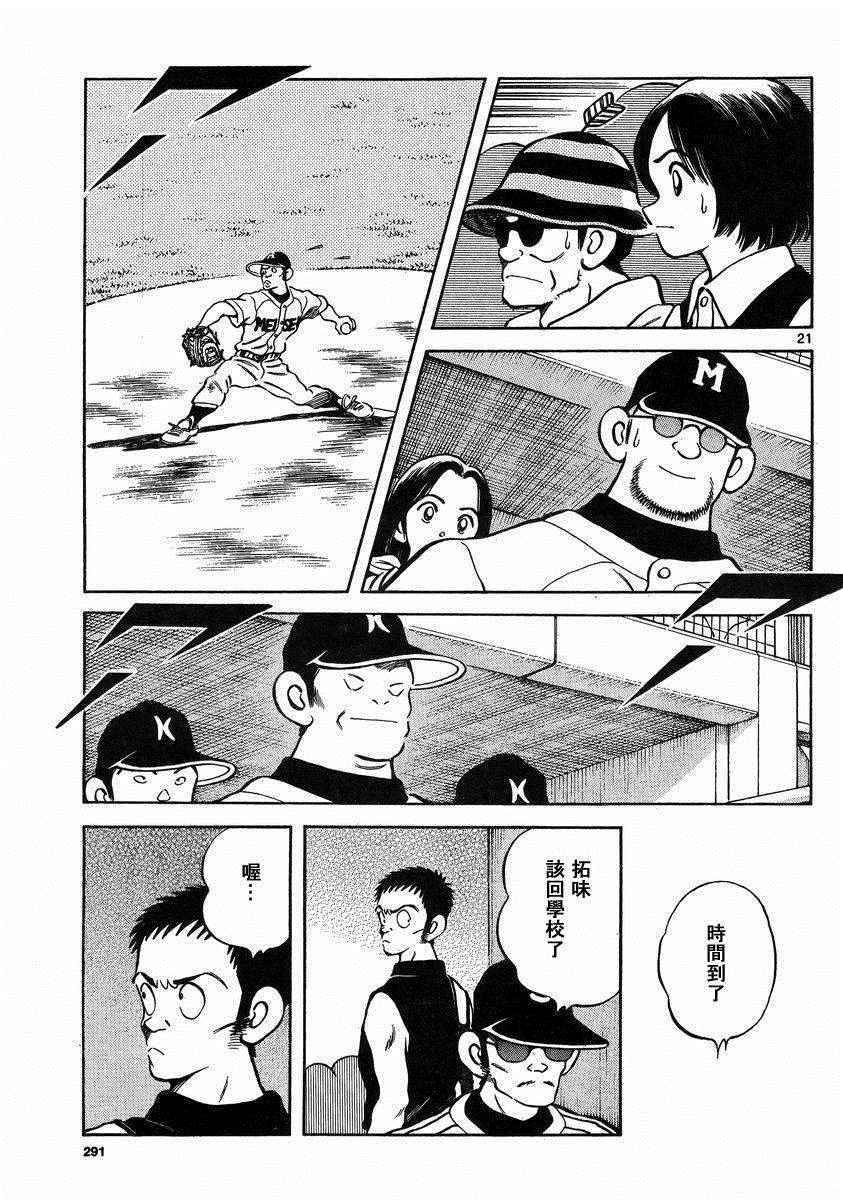 第46话 求神明保佑
