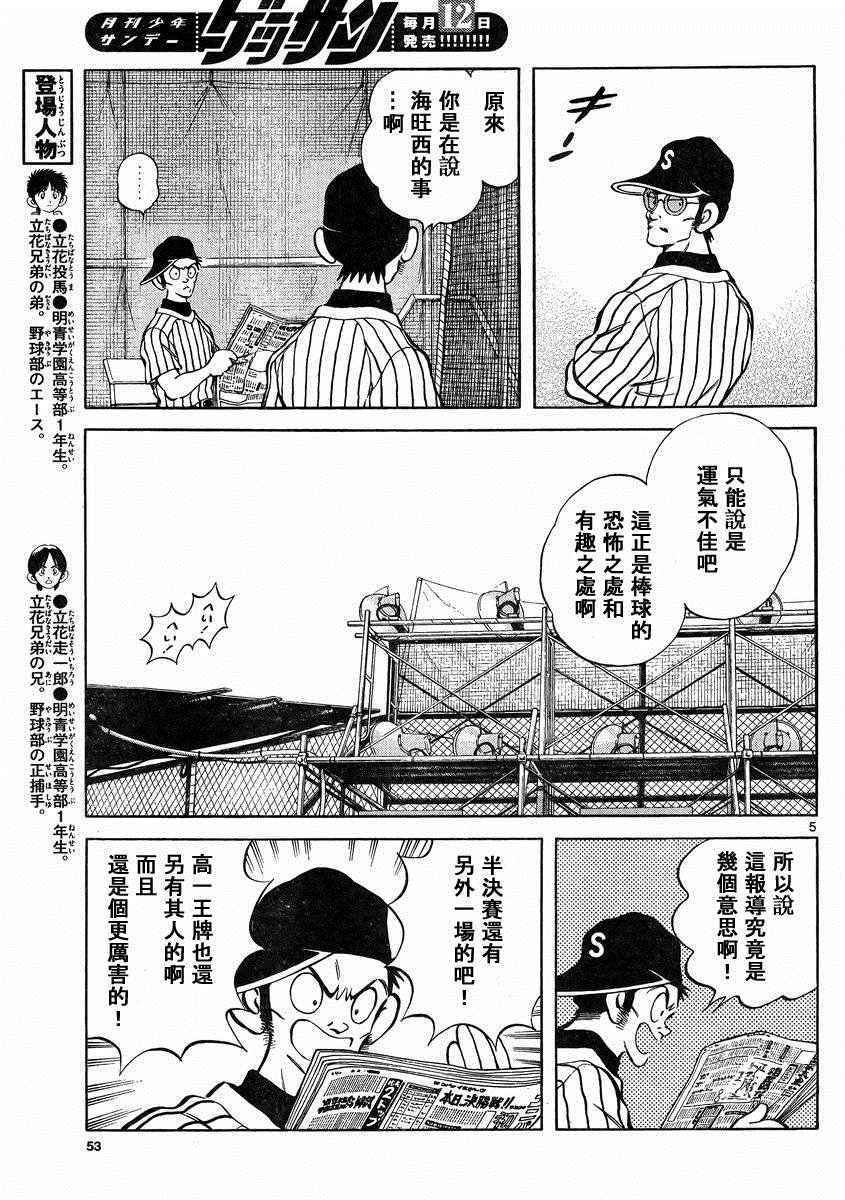 第47话 万一