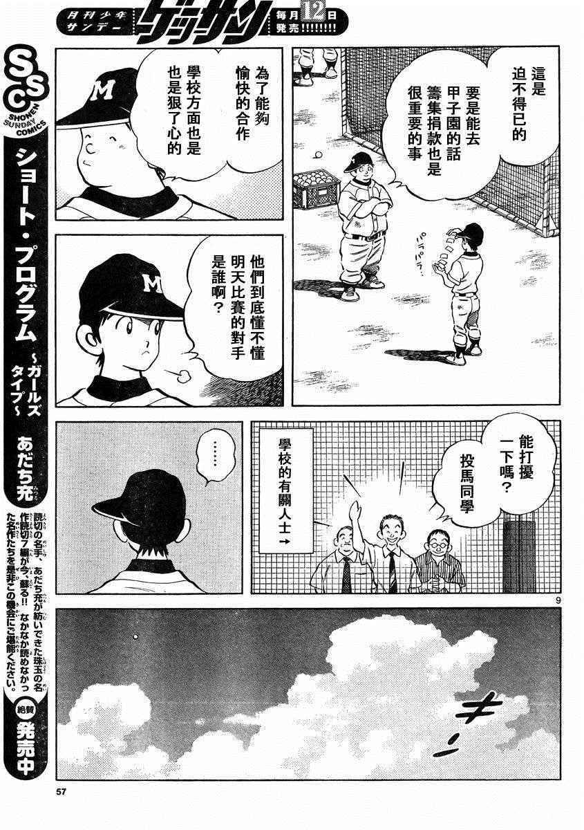 第47话 万一