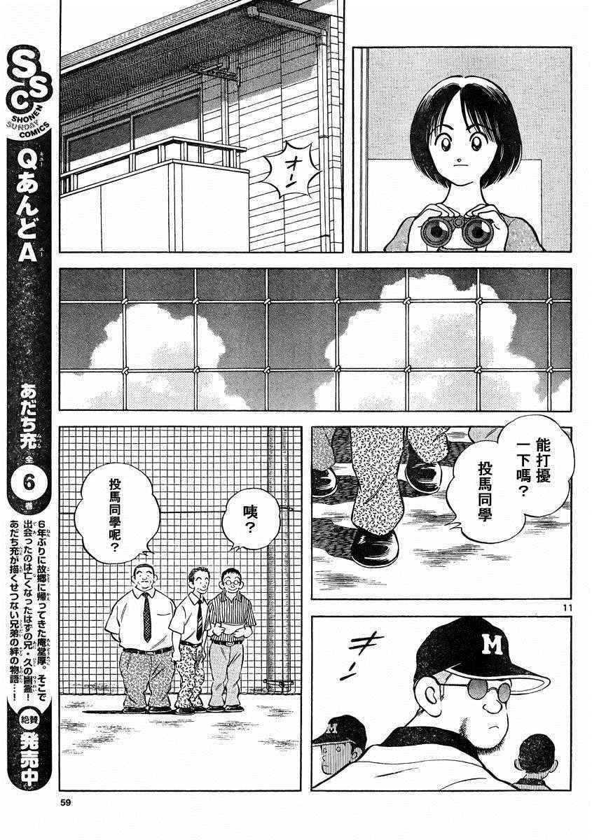 第47话 万一