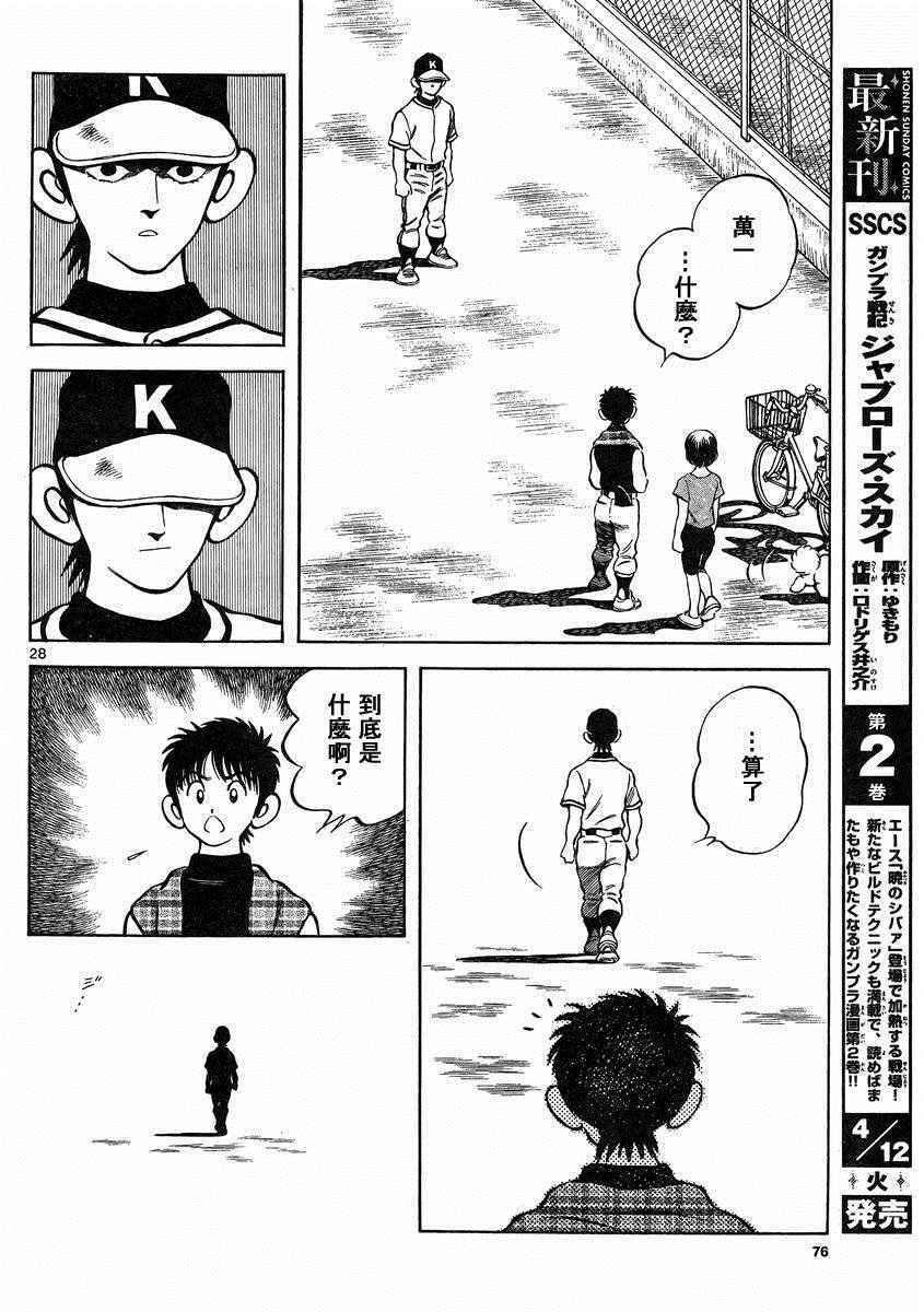 第47话 万一