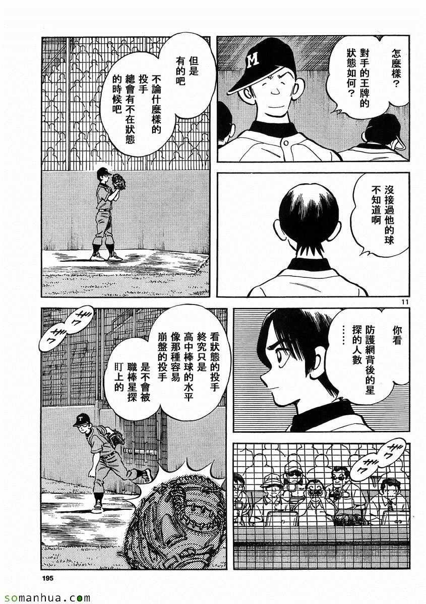 第48话 预料之中