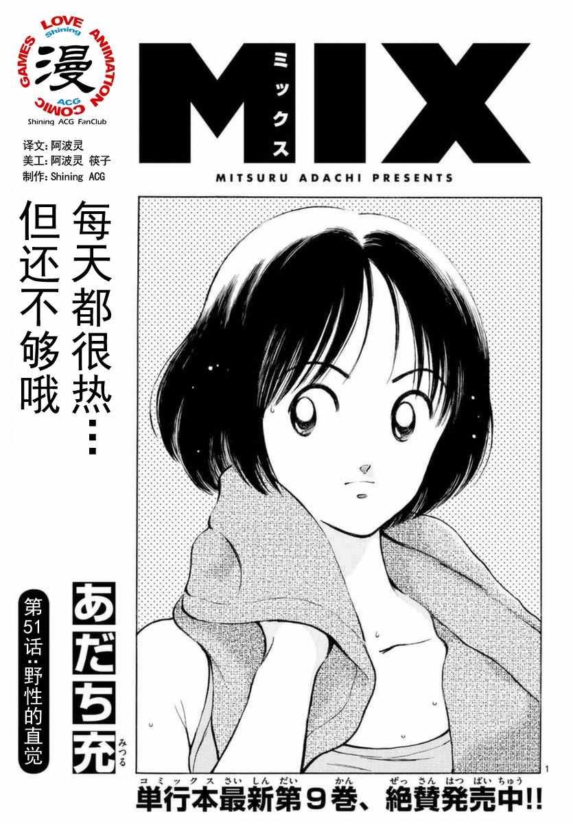 第51话 野性的直觉