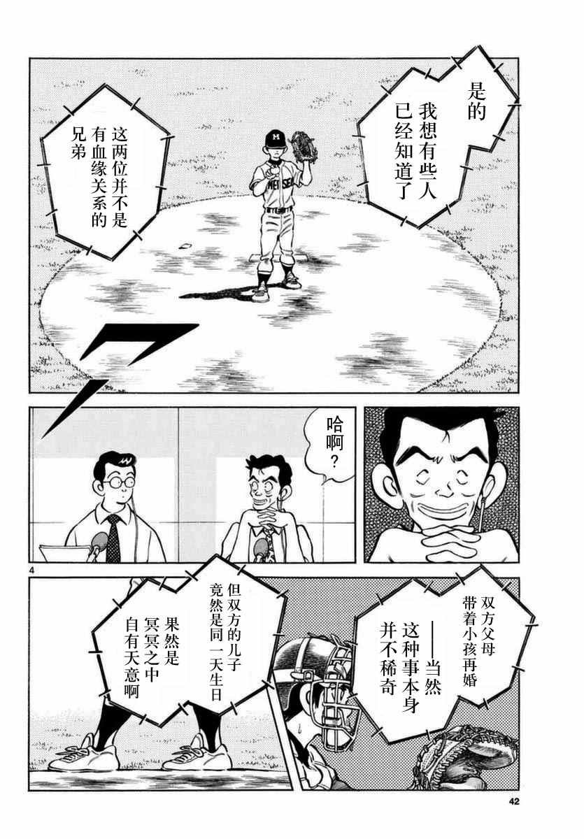 第51话 野性的直觉