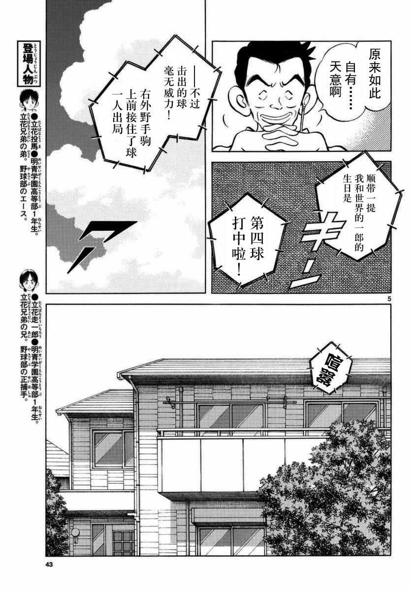 第51话 野性的直觉
