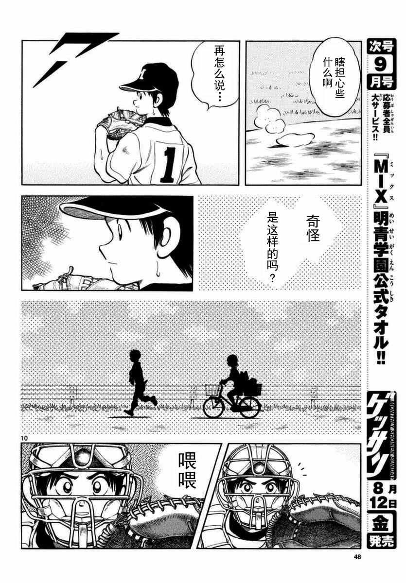 第51话 野性的直觉